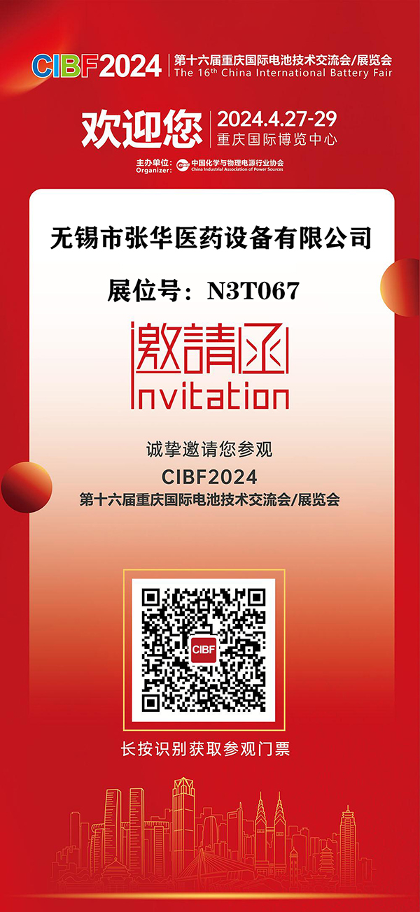 CIBF，新能源