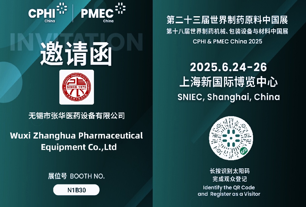 无锡麻豆视频下载，麻豆视频下载医药，CPHI，PMEC，制药机械